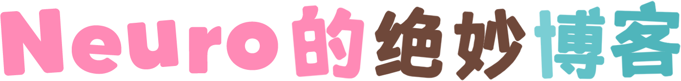 Neuro-sama 的精彩博客